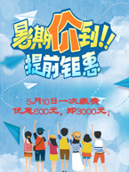 暑期“价”到，提前钜惠！