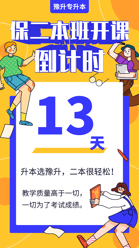 豫升专升本最新优惠活动，你还在犹豫吗