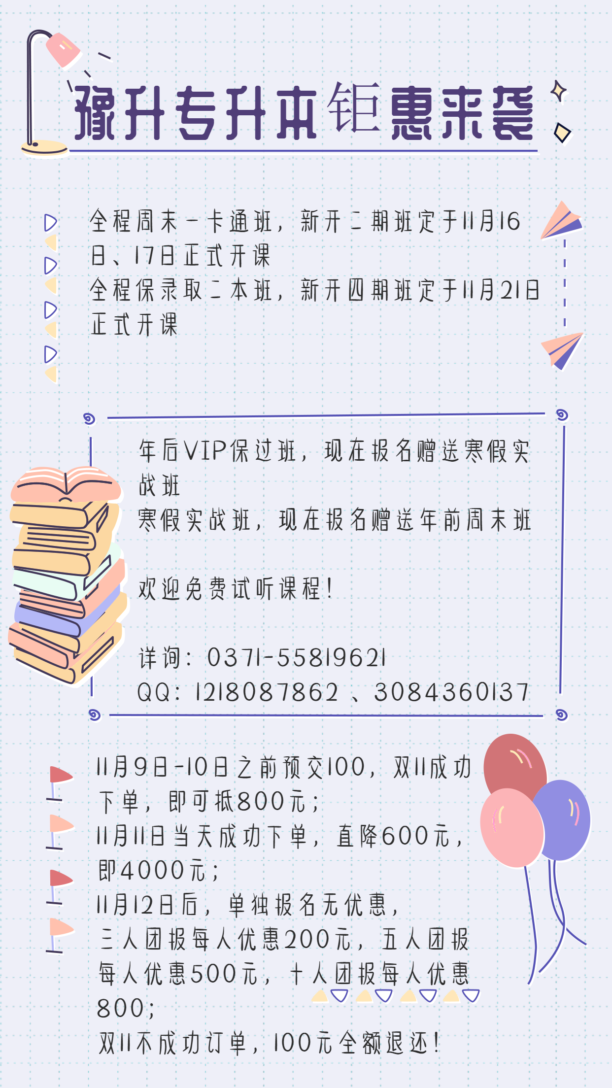 双十一，豫升专升本钜惠来袭