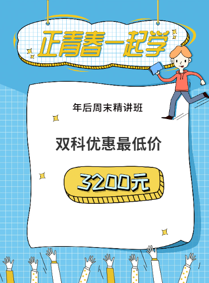 豫升专升本年后周末精讲班最新优惠通知