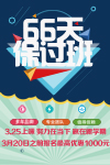 报名66天保过班，即可优惠1000元