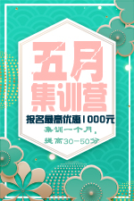 五月，集训一个月，快速提高30分