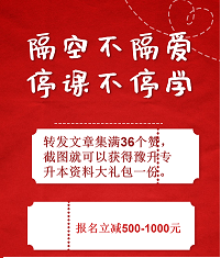 叮！你有一份豫升线上直播课程待领取