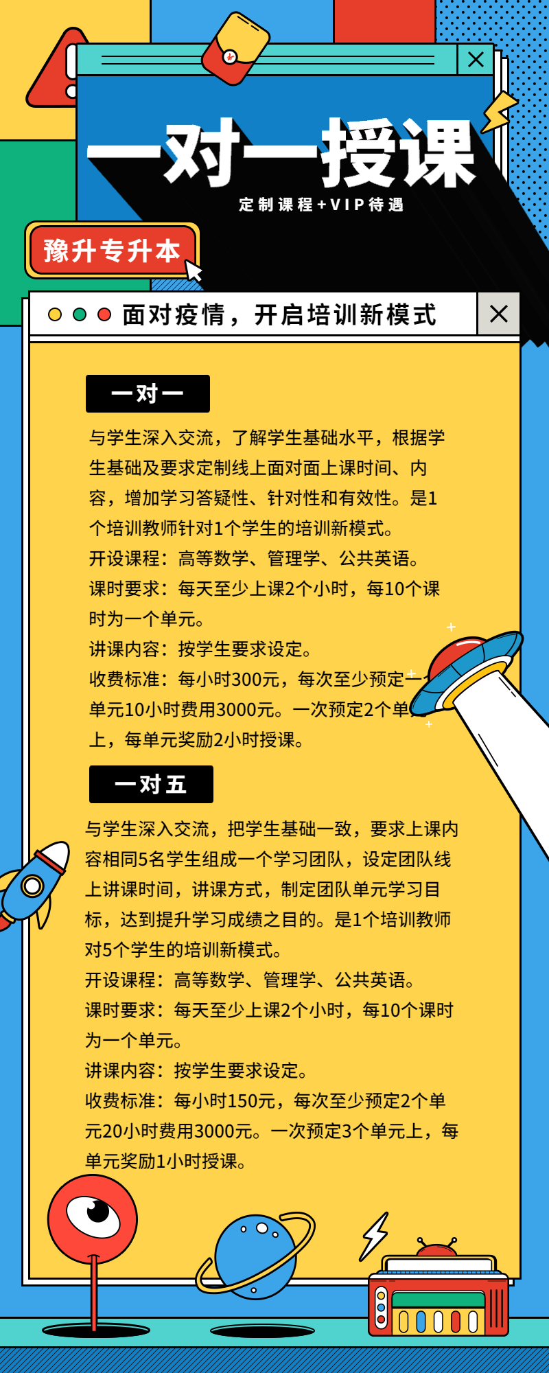 河南豫升专升本疫情期间推出差异化培训新模式