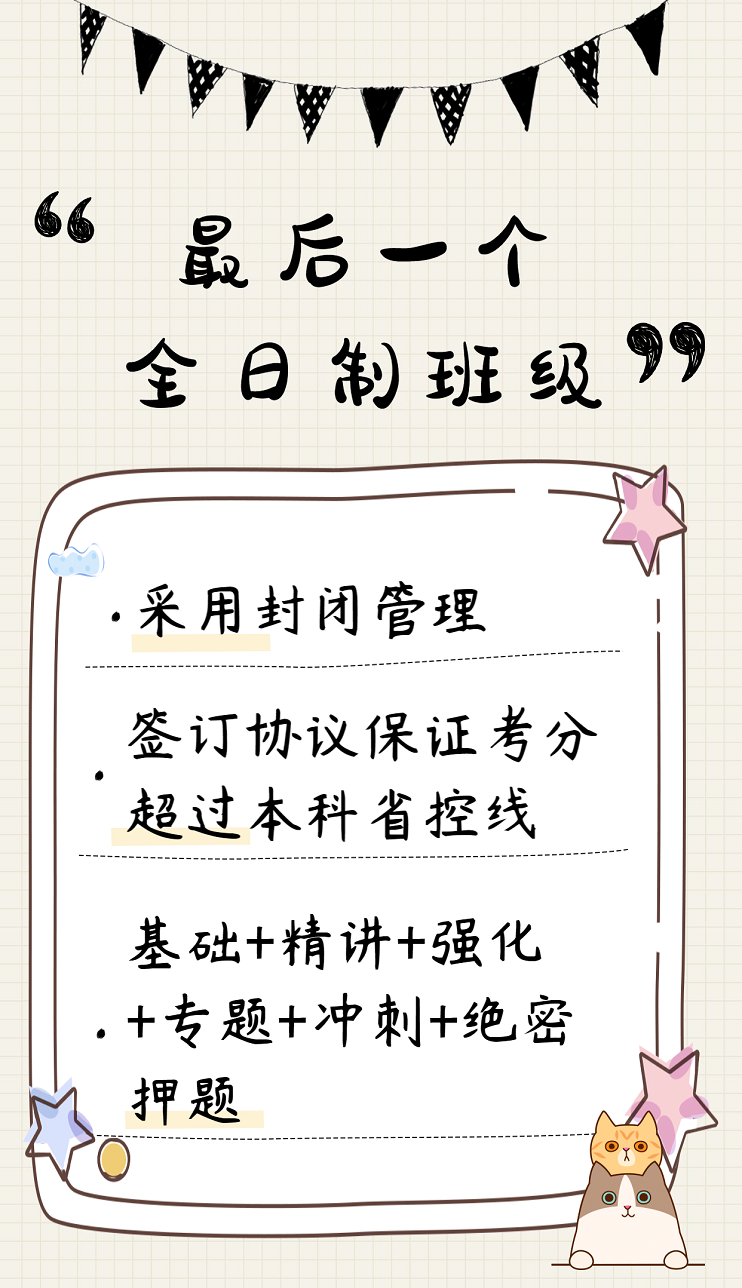 最后一个全日制班级，面授课程不低于55天，硬核教学模式，轻松备战专升本