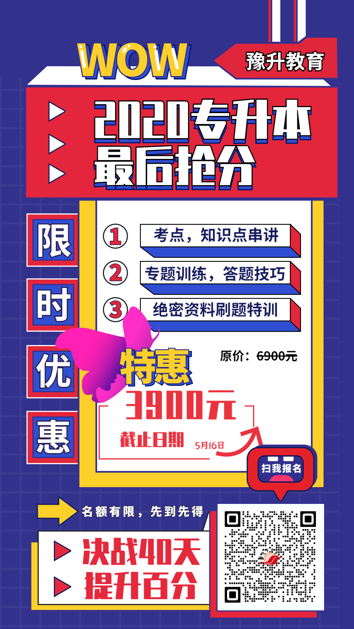 冲刺40天，提升100分，逆袭来得及！