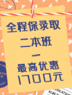 2021届报名优惠中...
