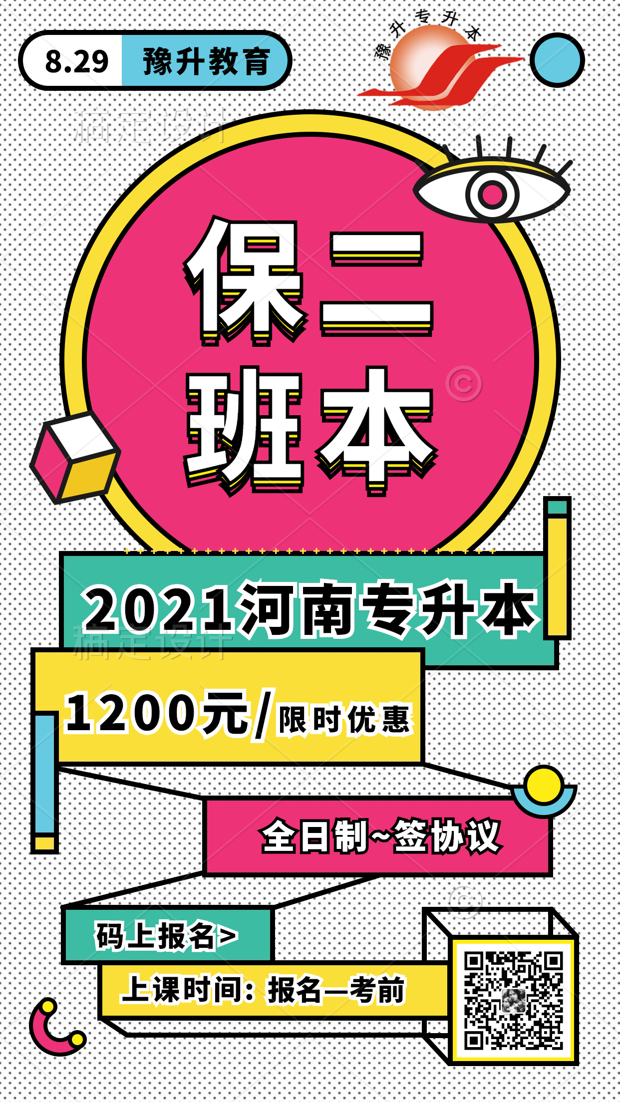 限时优惠直降1200元-河南统招专升本保二本班