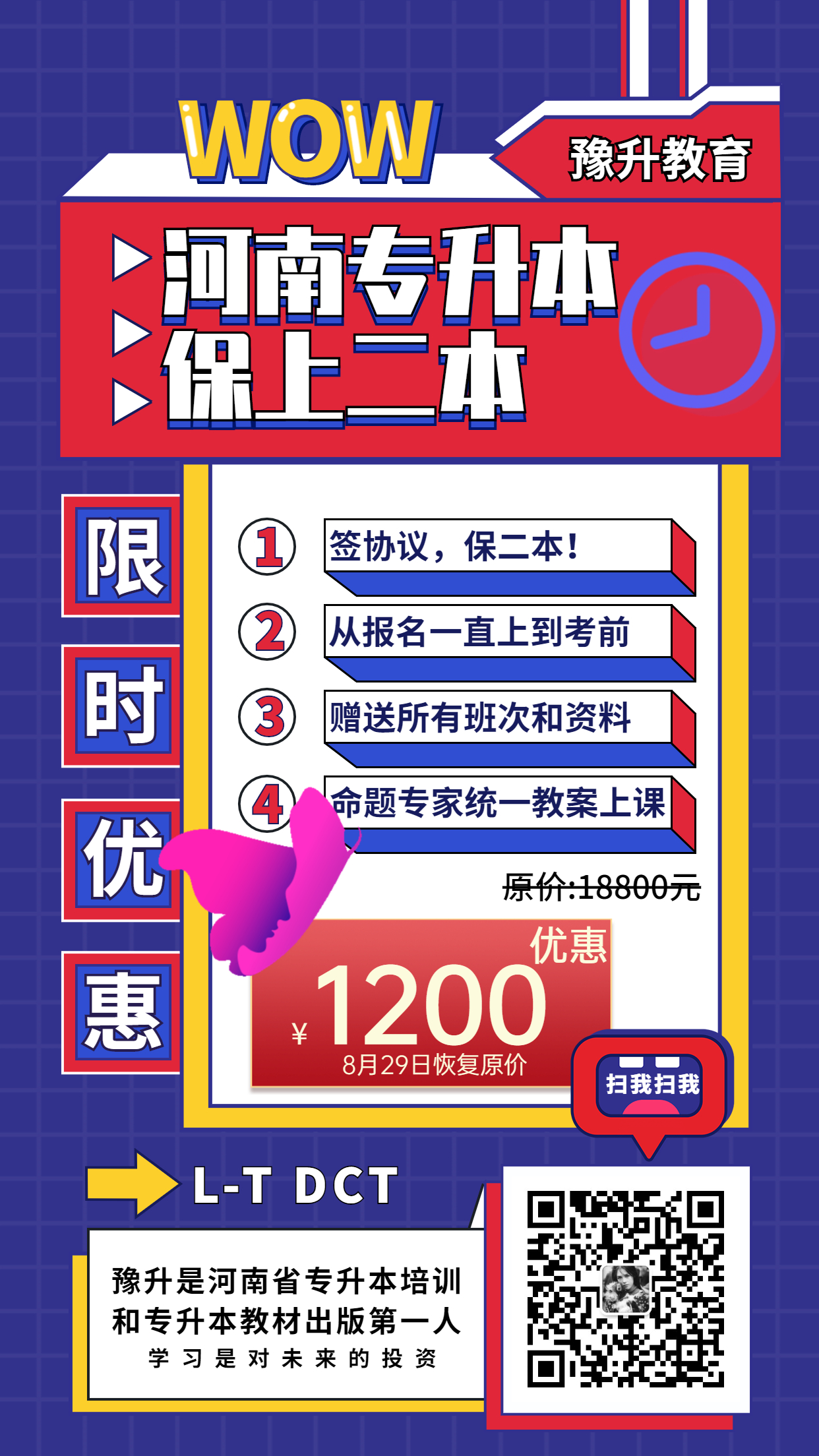 全程保二本班限时优惠1200元-河南专升本保过班