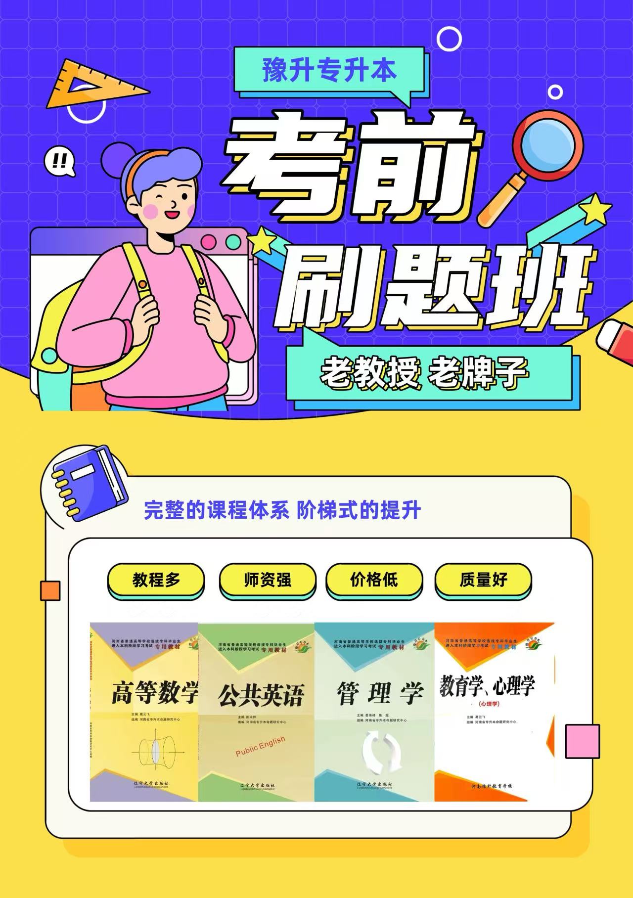 河南专升本党必看！考前刷题班来了，老教授带你轻松冲二本！