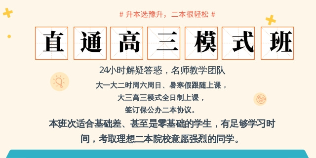 大一大二直通高三模式班手机端